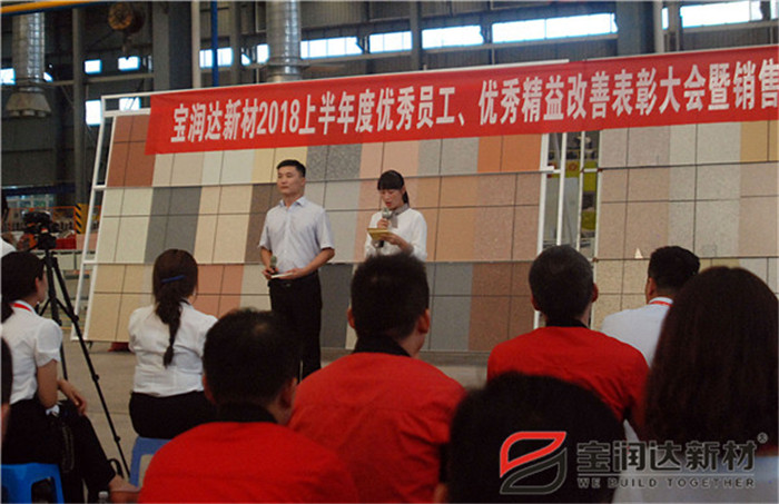 寶潤達新材2018年度優秀員工、精益表彰大會