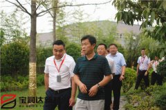 省專家組領(lǐng)導(dǎo)來訪寶潤達工廠