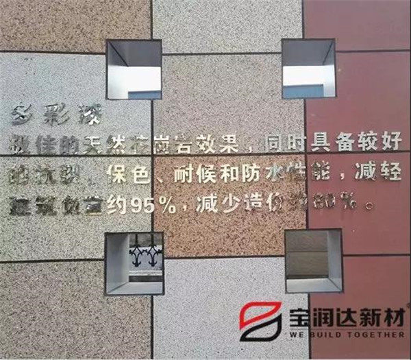 保溫一體板