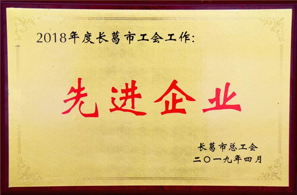 寶潤達(dá)集團(tuán)獲評“工會工作先進(jìn)企業(yè)”